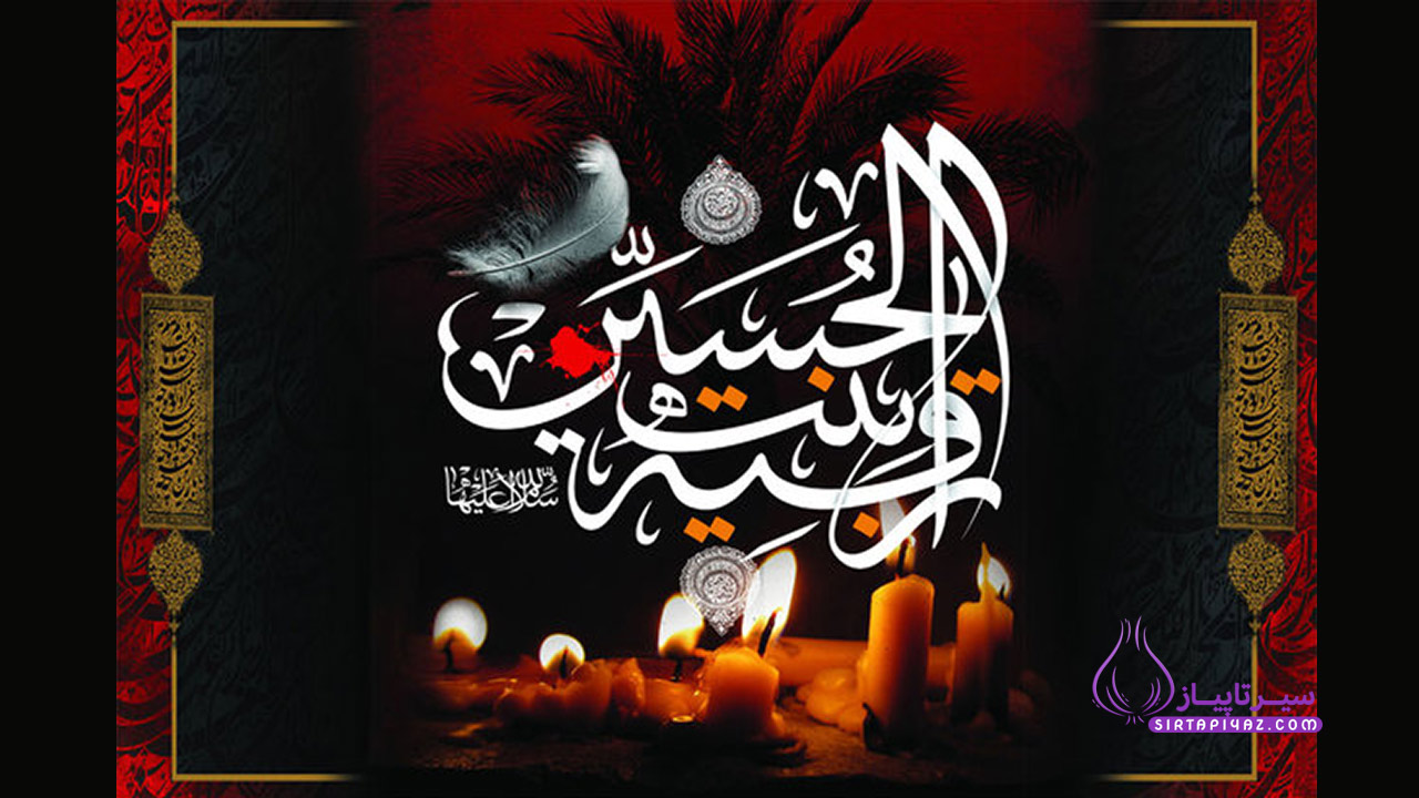 متن روضه حضرت رقیه