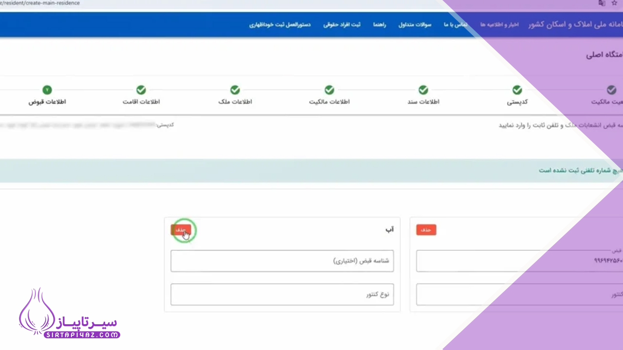 سامانه ثبت نام اسکان