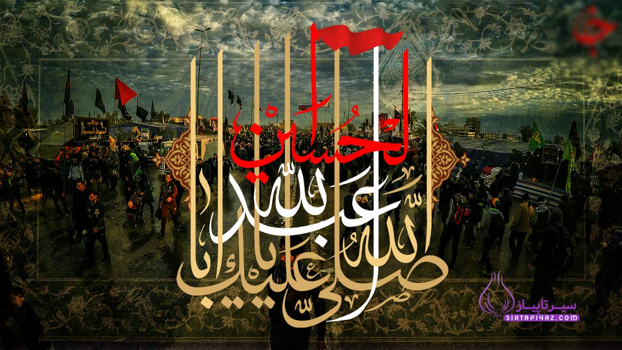 یاحسین