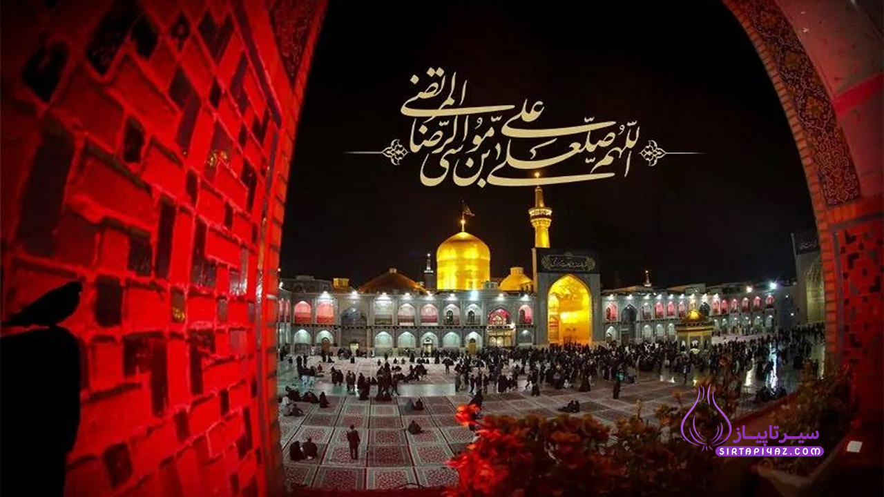 شهادت امام رضا 1404