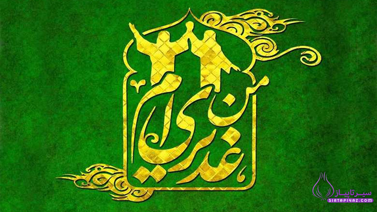 من غدیری ام