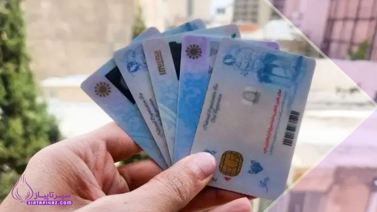 چطور بفهمیم اطلاعات کارت ملی ما سوء استفاده شده است؟