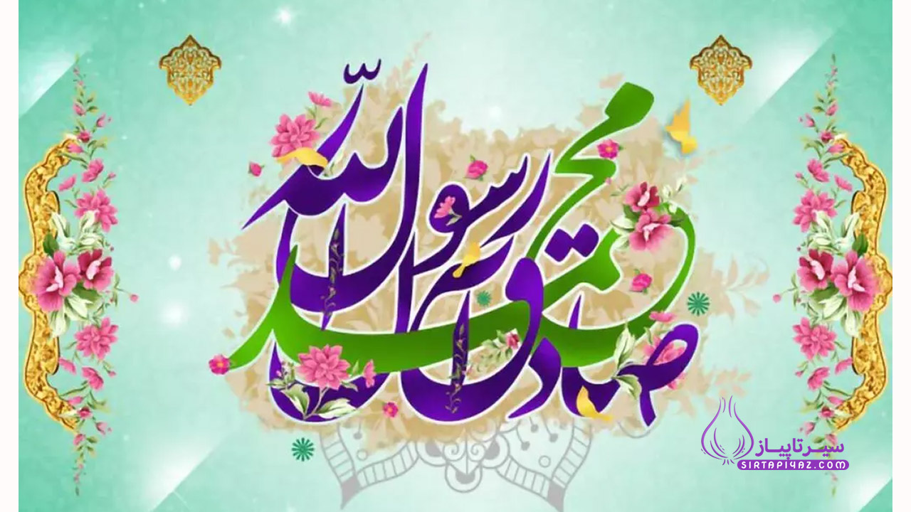 تاریخ تولد حضرت محمد چه روزی است؟ 1404
