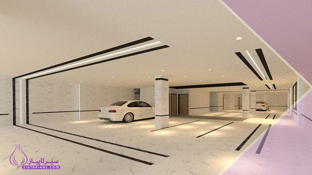 طراحی پارکینگ ای مدرن و کاربردی در ساختمان های مسکونی