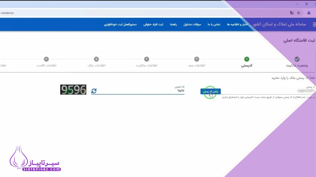 کد پستی برای سامانه اسکان