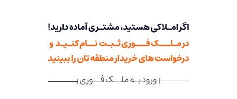 در ملک فوری عضو شوید و مشتری واقعی جذب کنید