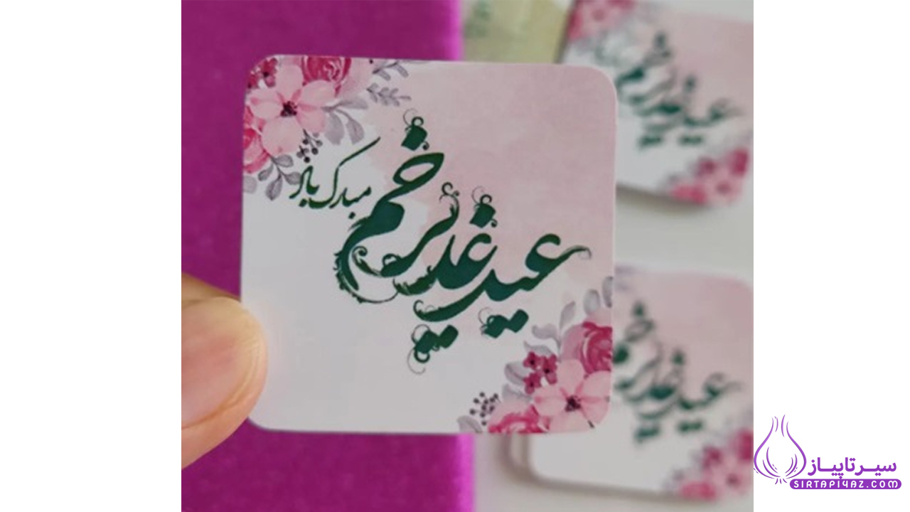 عید غدیر مبارک