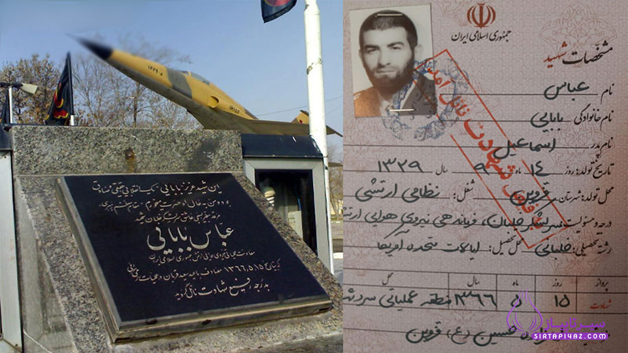 عکس مزار شهید عباس بابایی