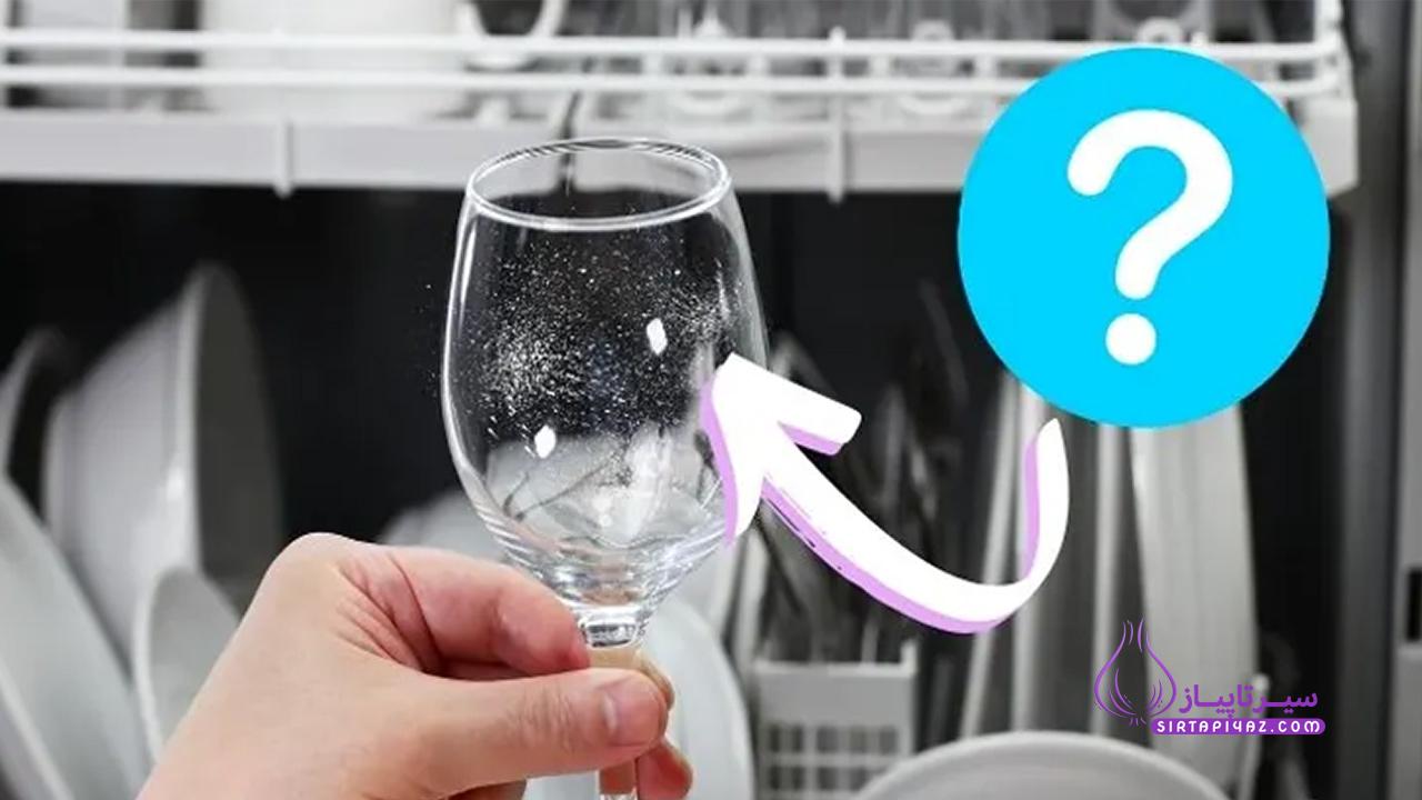 تأثیر رسوبات آهکی آب سخت روی ظروف شیشه‌ای