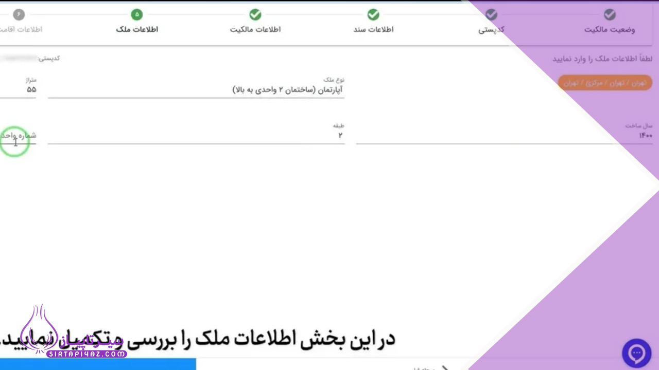 ثبت در سامانه اسکان