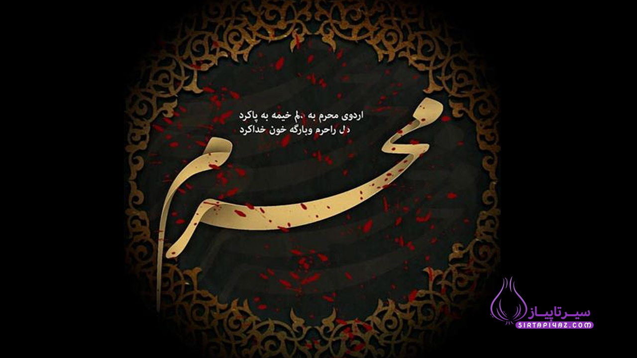 محرم