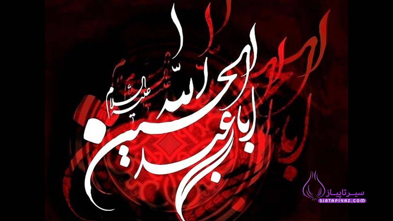 یاابا عبدا...