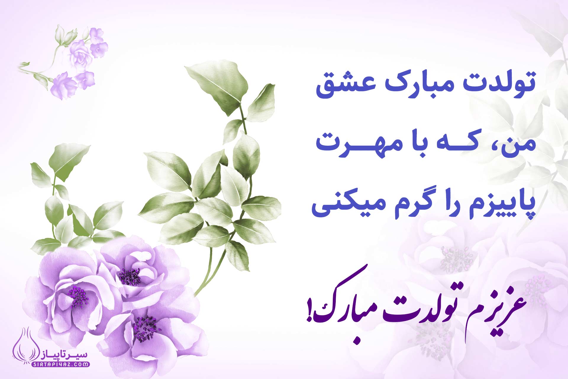 تبریک تولد مهر ماهی