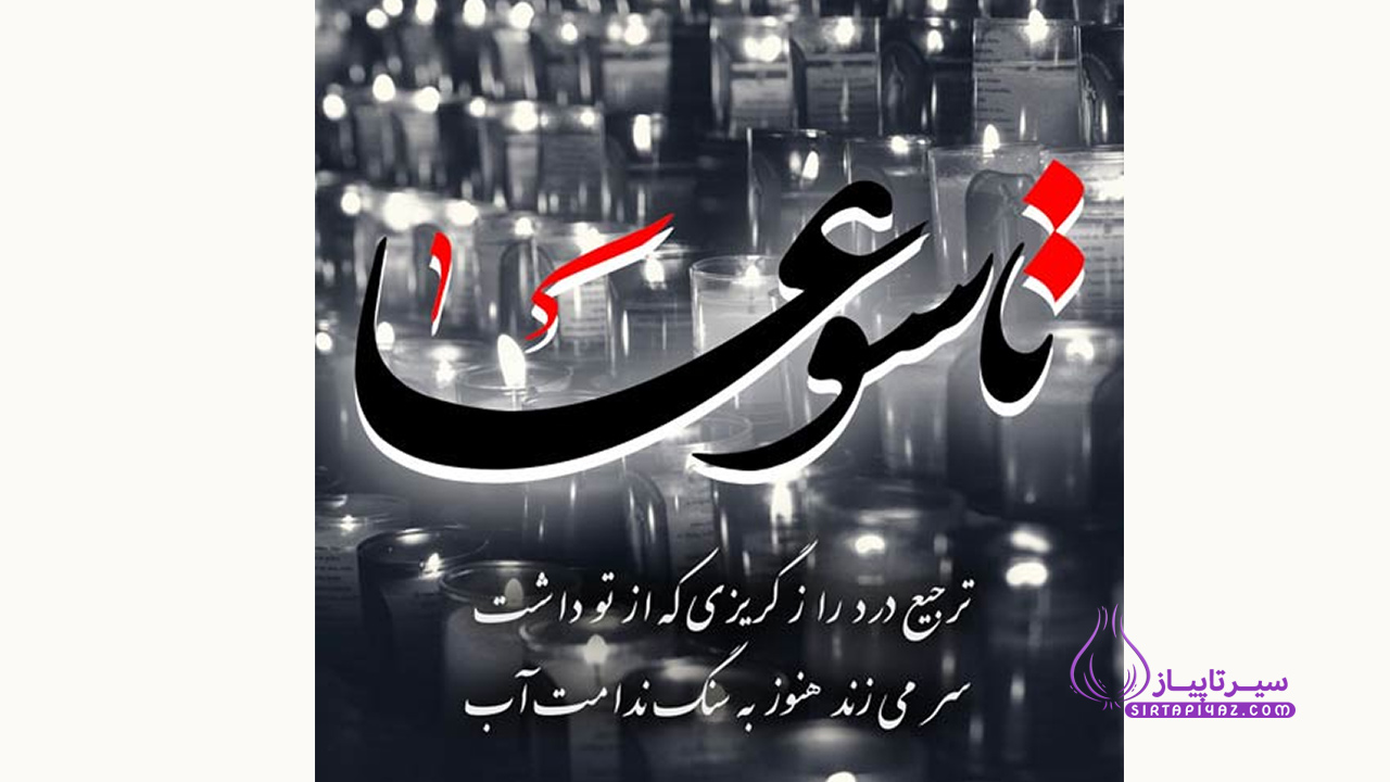 استوری تسلیت