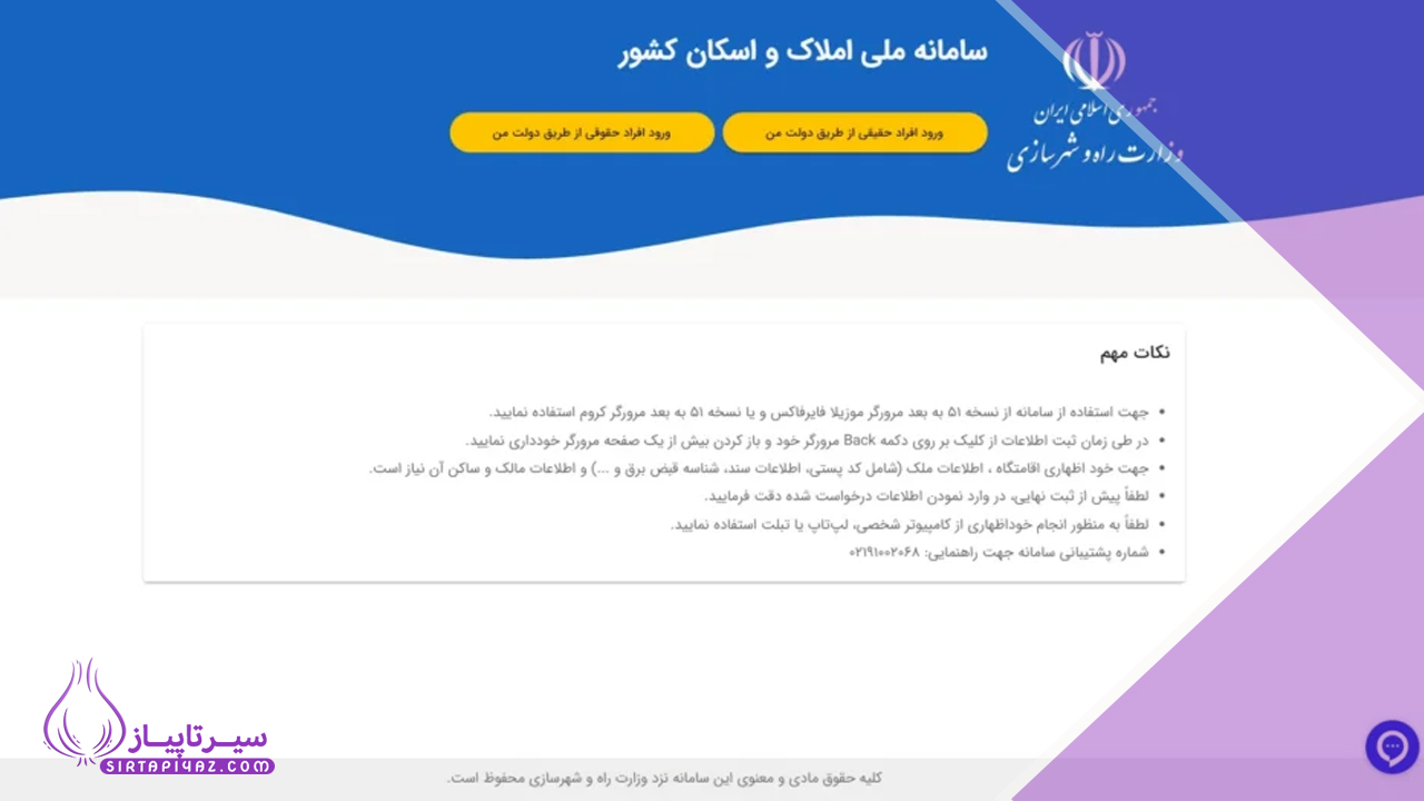 چطور به سامانه ملی املاک و اسکان دسترسی پیدا کنیم؟