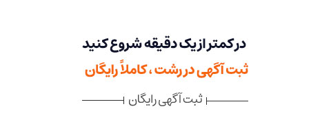 خانه‌تان را در ملک فوری ثبت کنید تا سریع‌تر بفروشید