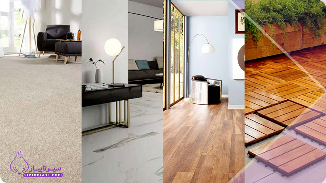انتخاب کف‌پوش عالی برای افزایش عمر و زیبایی دکوراسیون