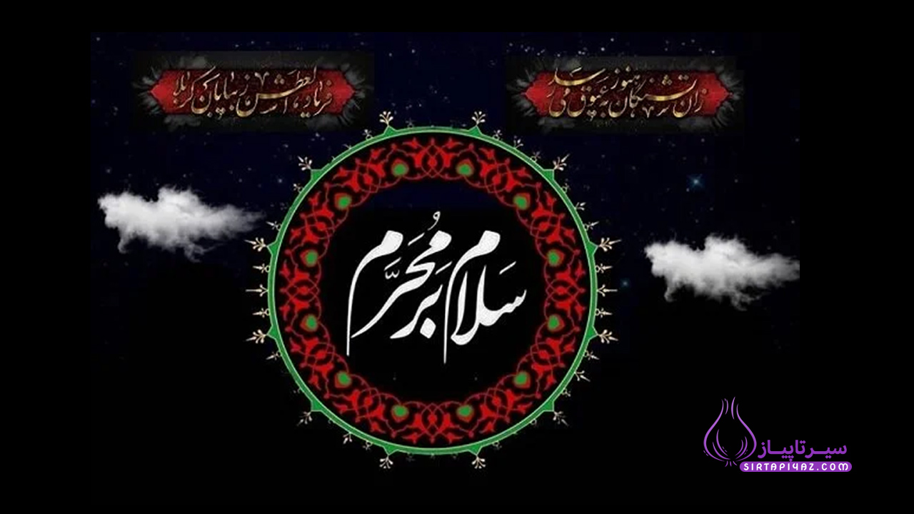 سلام بر حسین (ع)