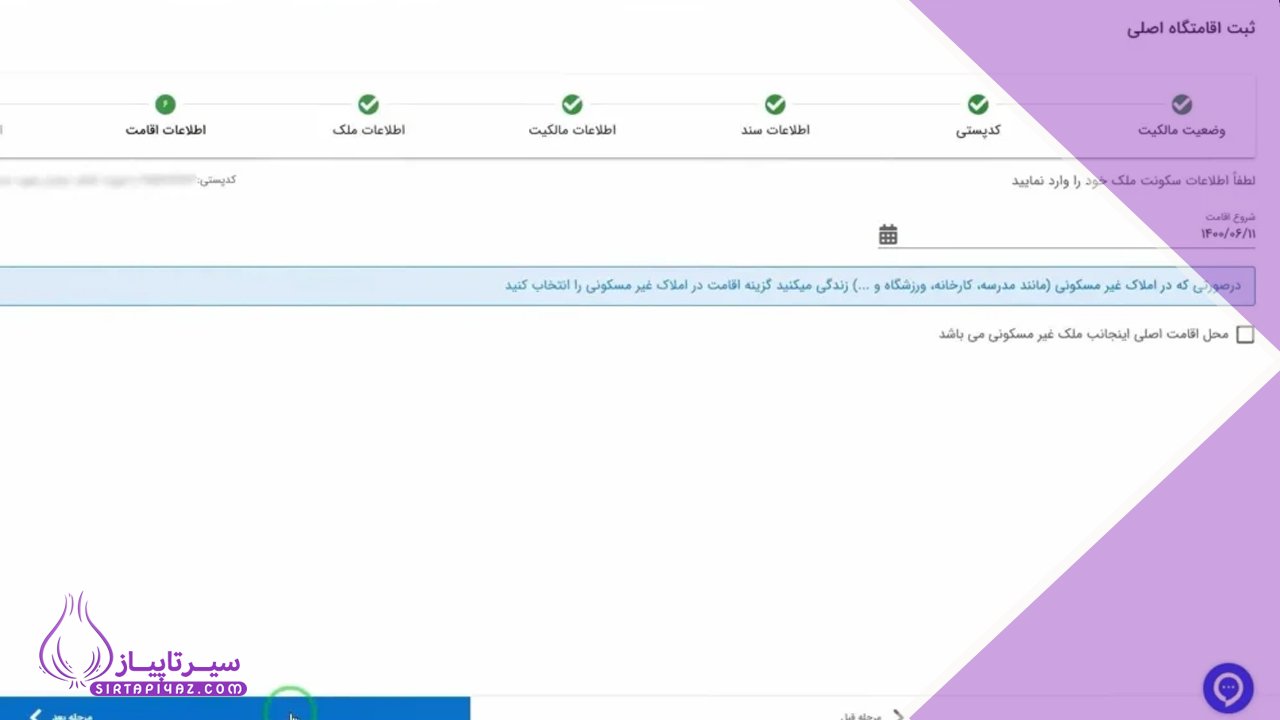 سامانه اسکان