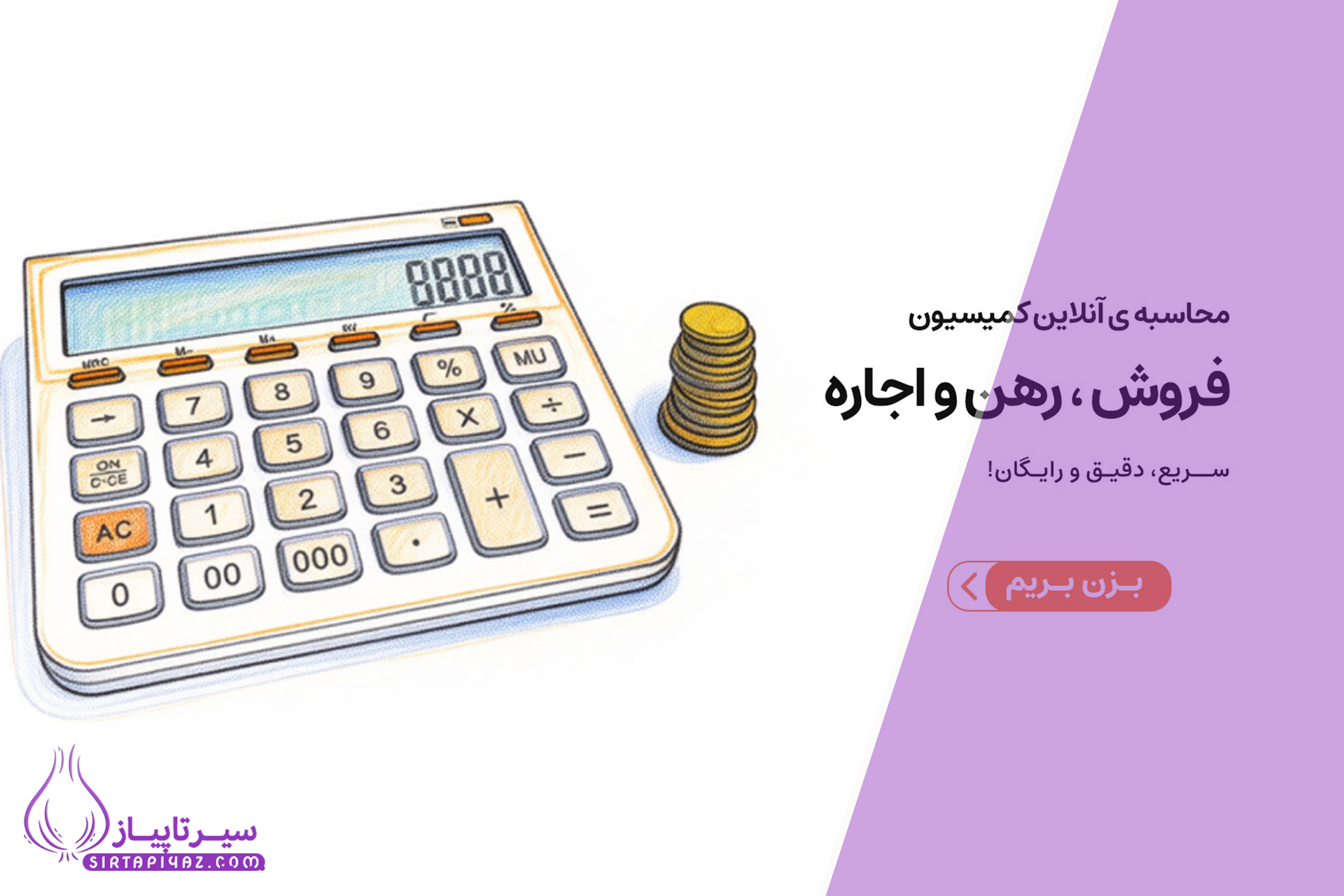 کمیسیون ملک