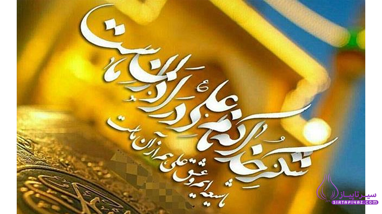 عید ولابت