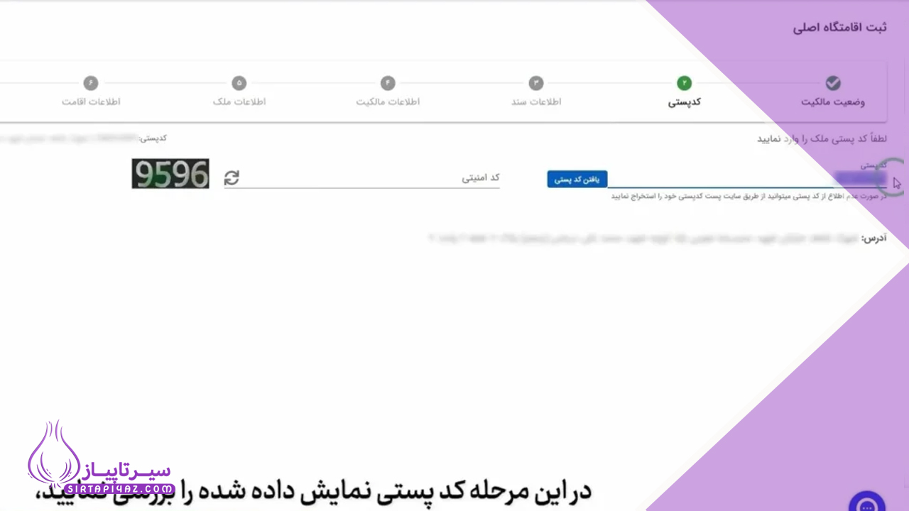 ثبت کد پستی برای سامانه اسکان