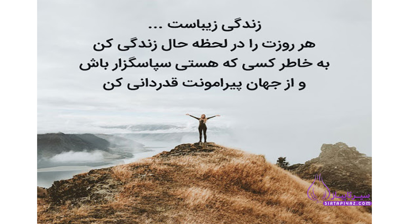 متن های زیبا و خاص برای زندگی با آرامش