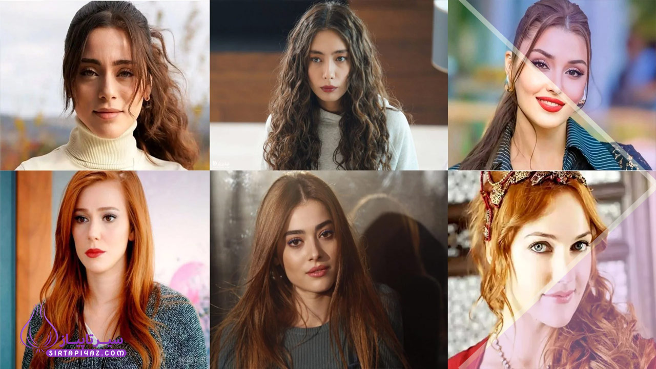 نام بازیگران زن ترکیه برای حل جدول و سرگرمی