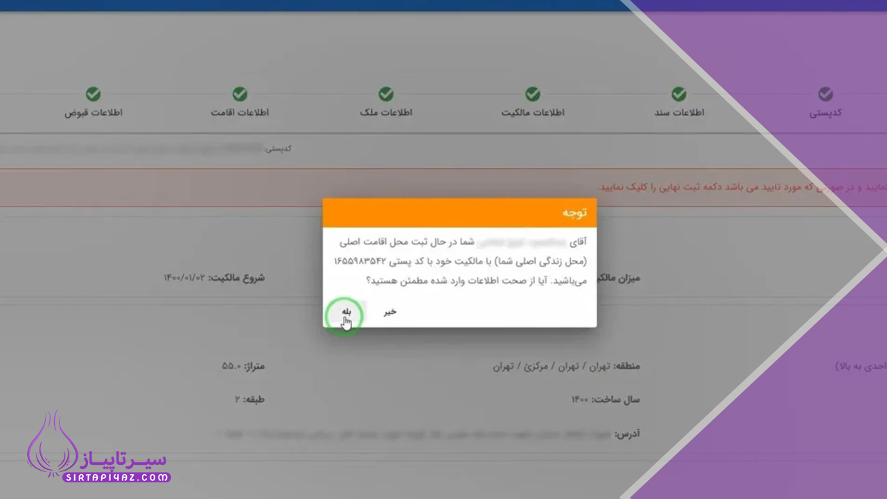 سامانه ثبت اسکان