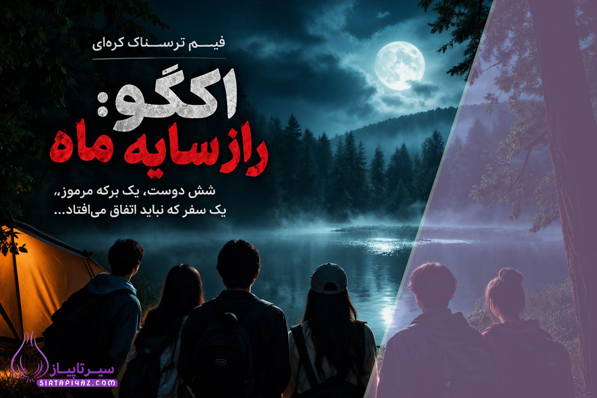 فیلم اکگو چیست؟ داستان، بازیگران و زمان اکران فیلم جدید