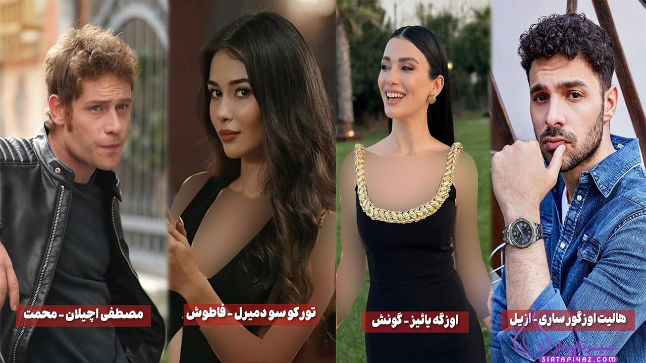 بازیگران سریال چشم هایش دریا یسیاه همراه با عکس