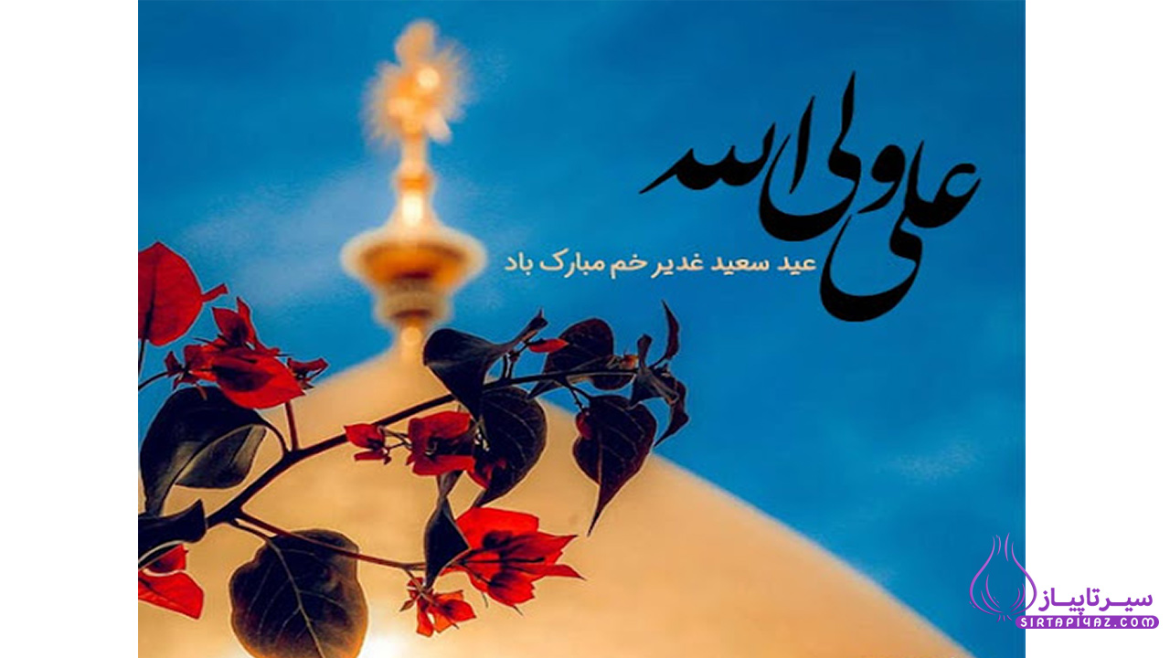 یا علی مولا