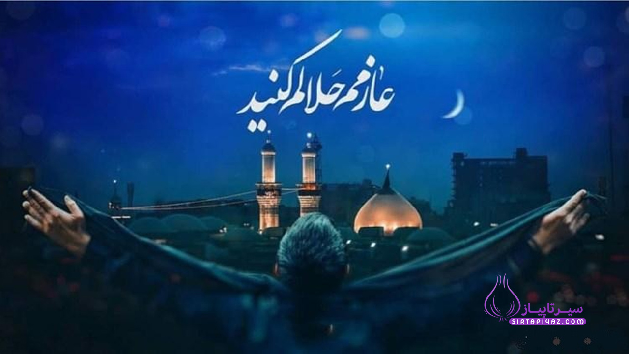 متن برای کربلا رفتن
