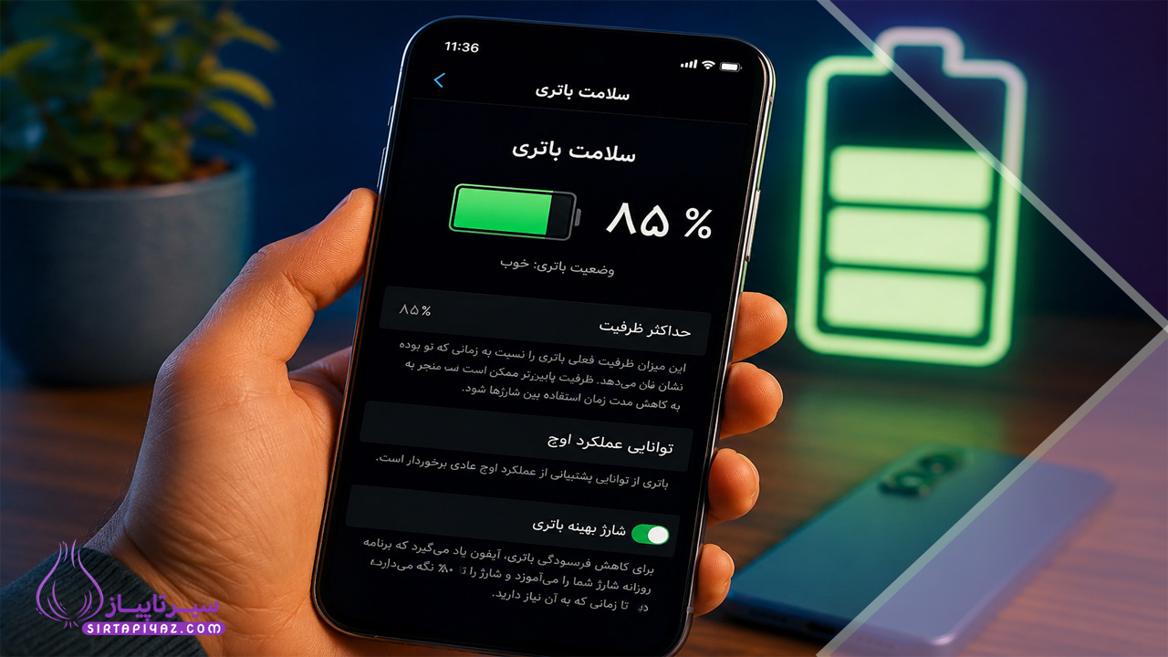 چطور عمر واقعی باتری گوشی را بفهمیم؟ روش تشخیص سلامت باتری