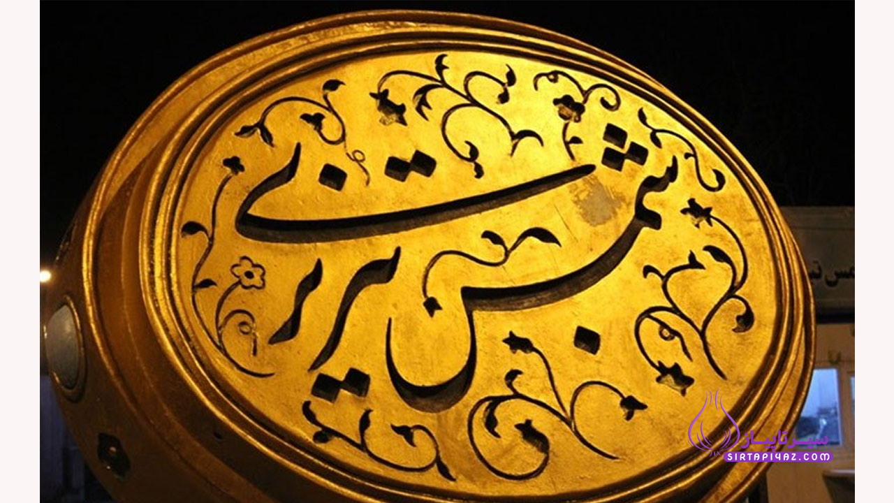علت مرگ شمس تبریزی