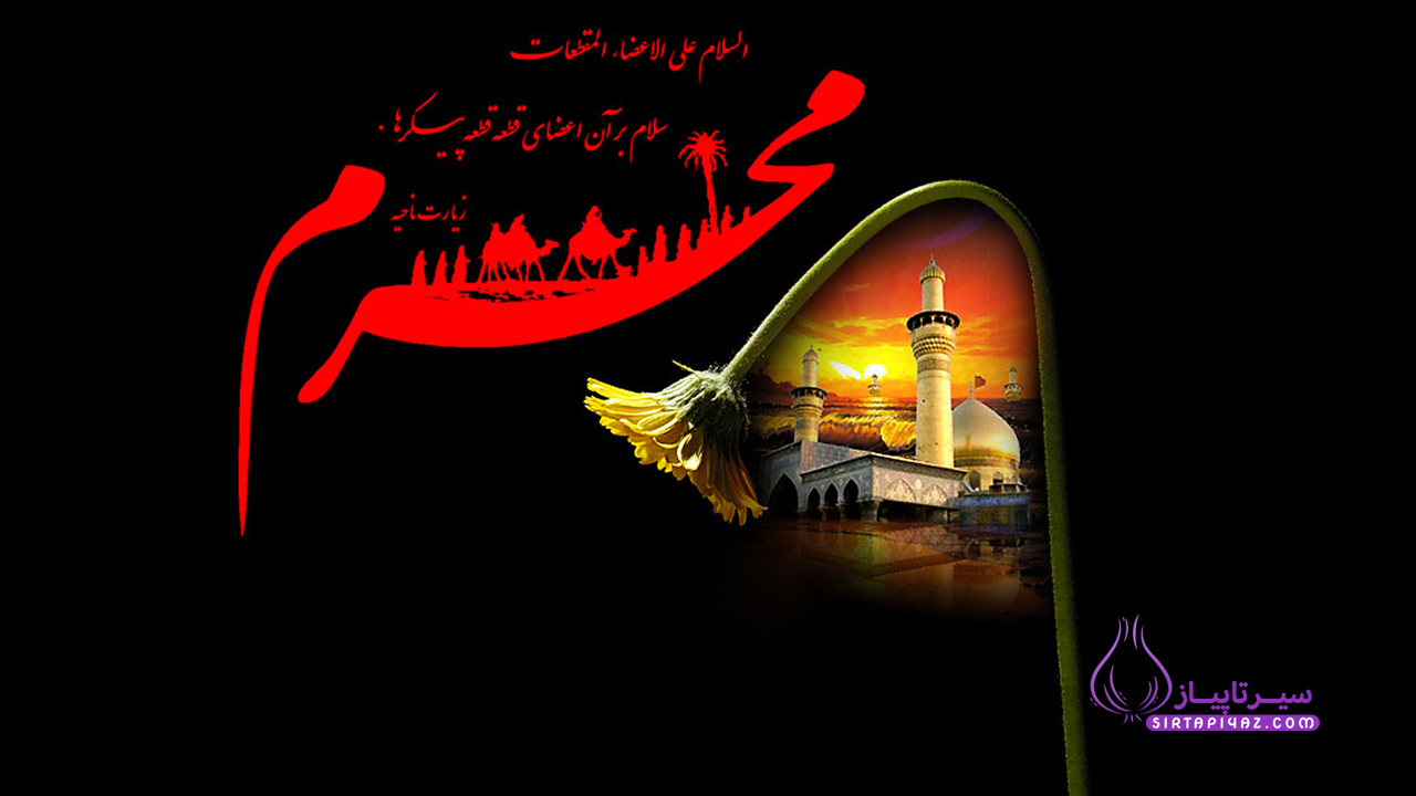 محرم