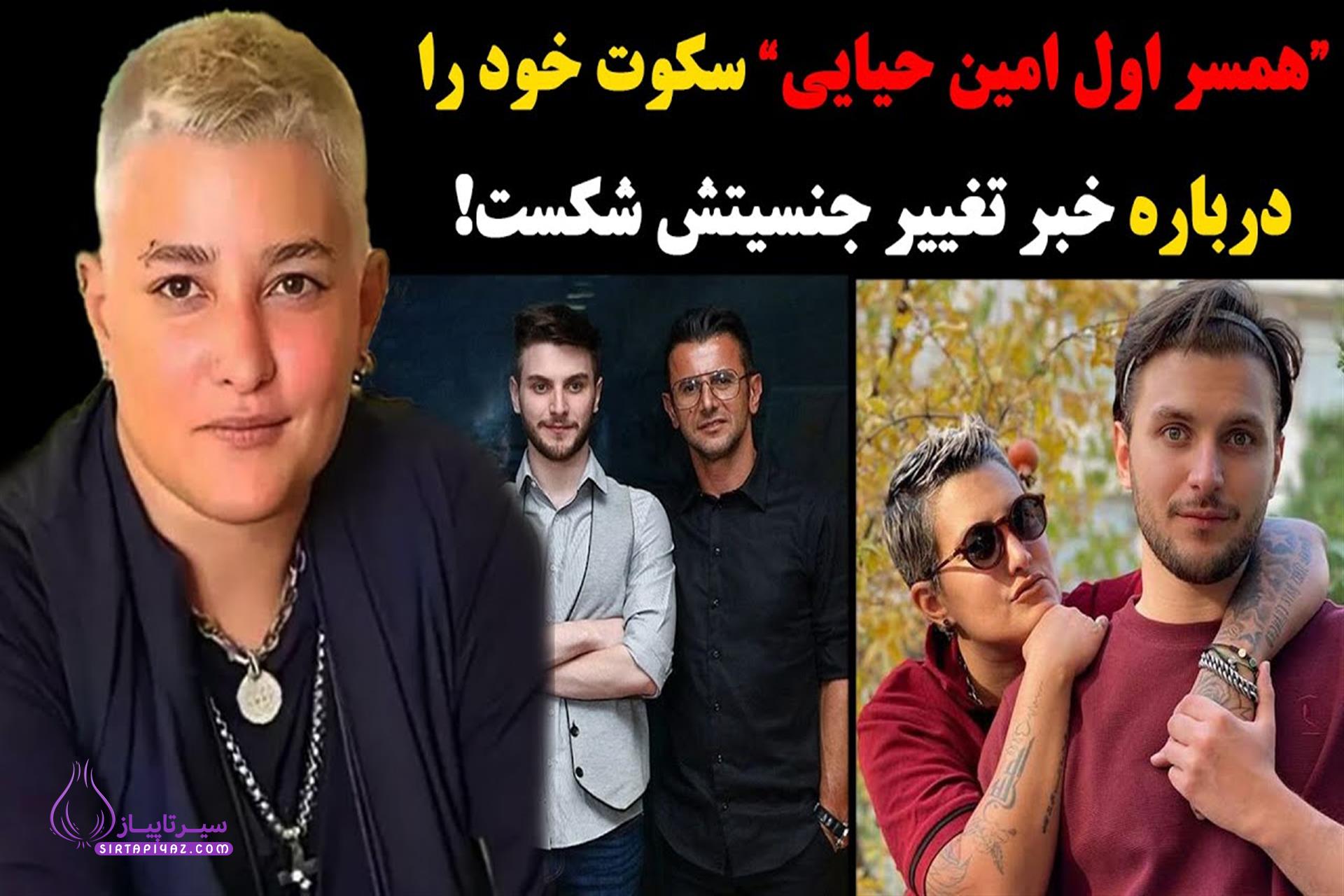 امین حیایی امین حیایی