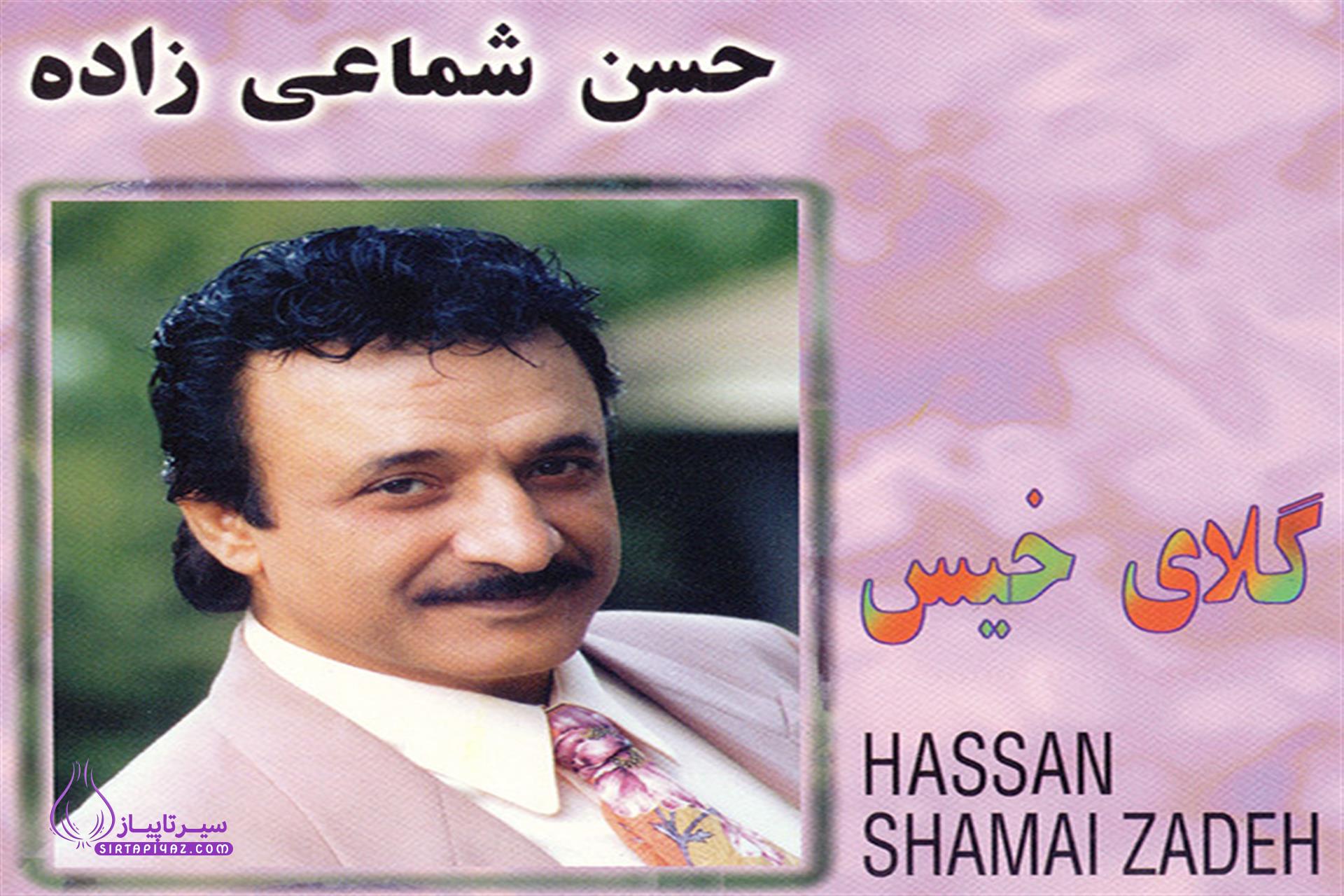 حسن شماعی زاده حسن شماعی زاده