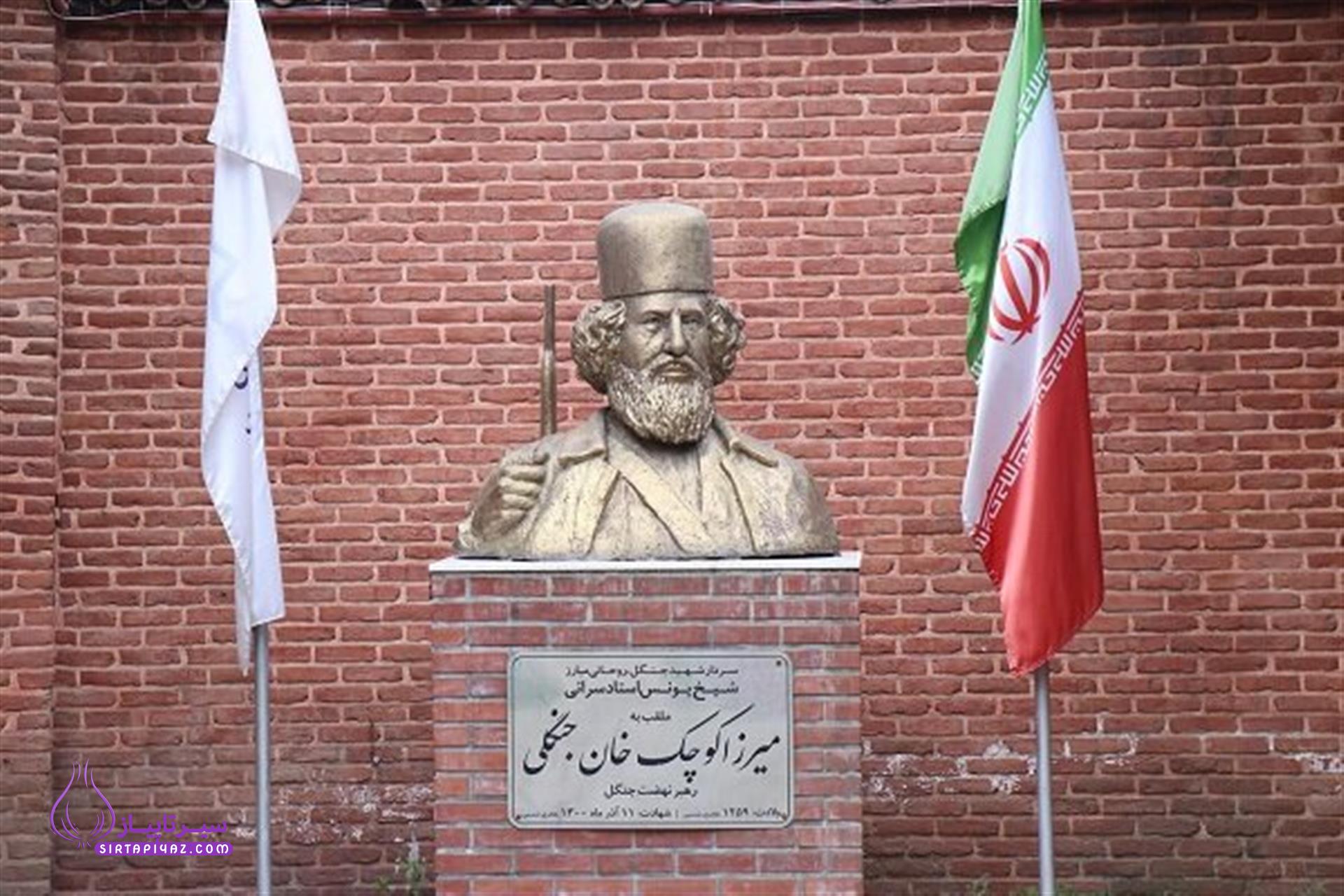 میرزا کوچک خان جنگلی میرزا کوچک خان جنگلی