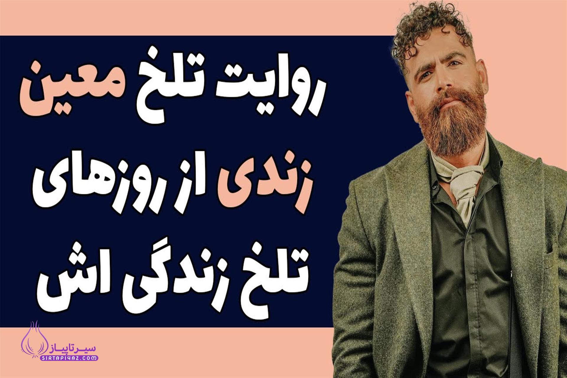 معین زد معین زد