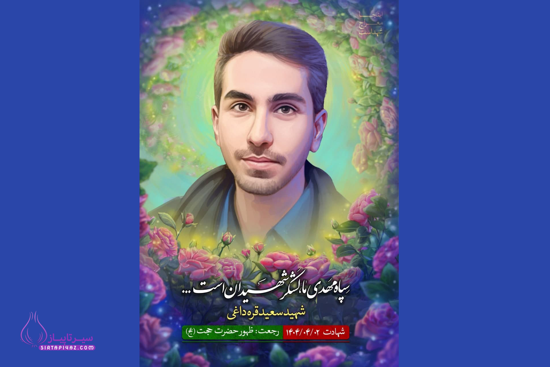 سعید قره داغی